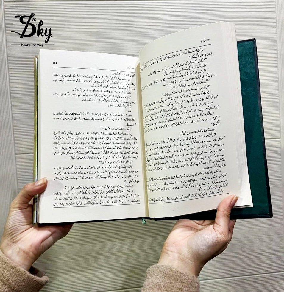 Sophie’s World  -  سوفی کی دنیا