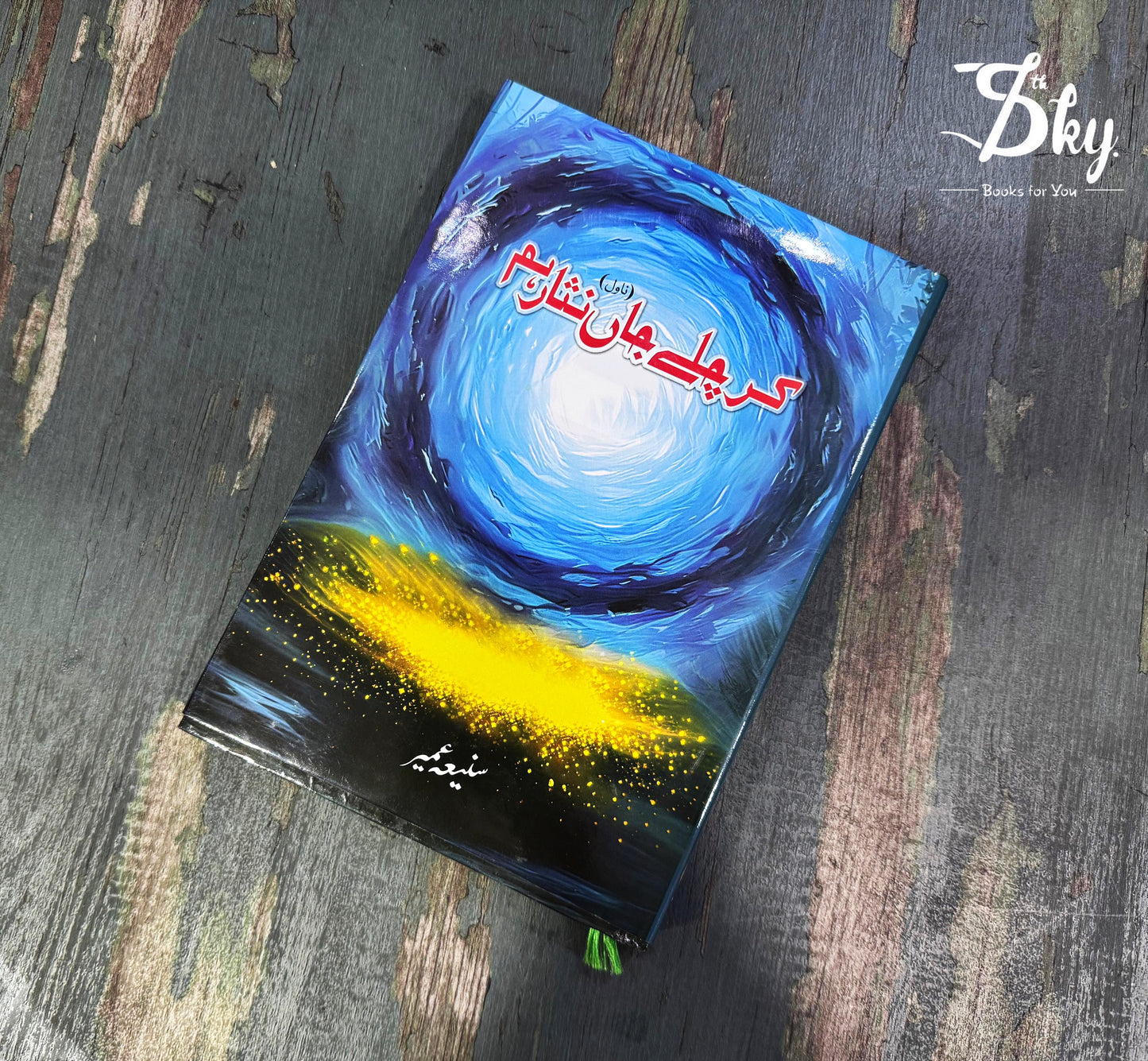 Kar chale jaan nisaar hum - کر چلے جاں نثار ہم