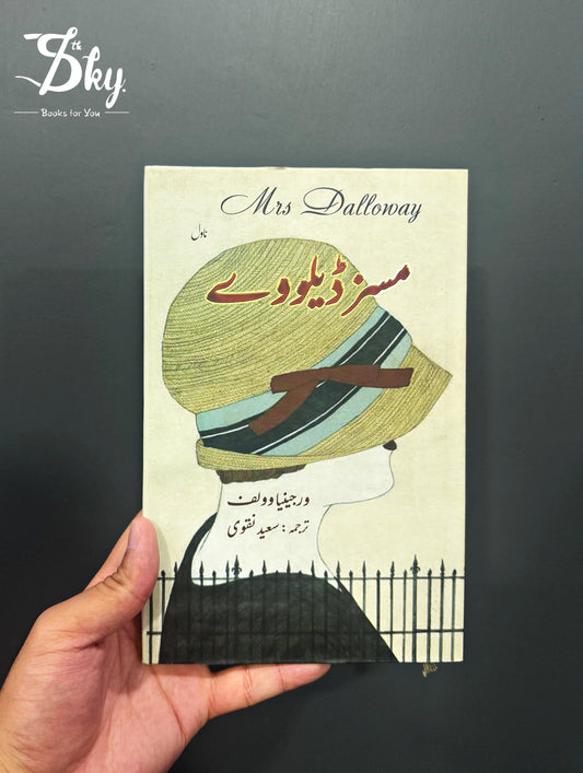 Mrs Dalloway - مسز ڈیلووے