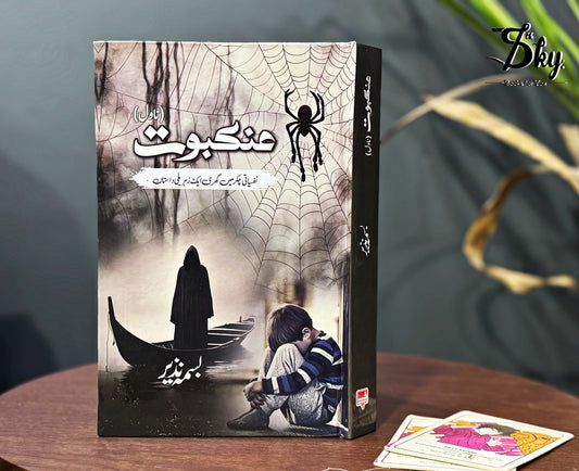 Ankaboot - عنکبوت