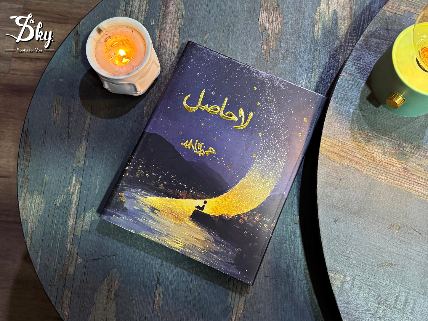 Laa Hasil ( Premium Edition ) - لاحاصل