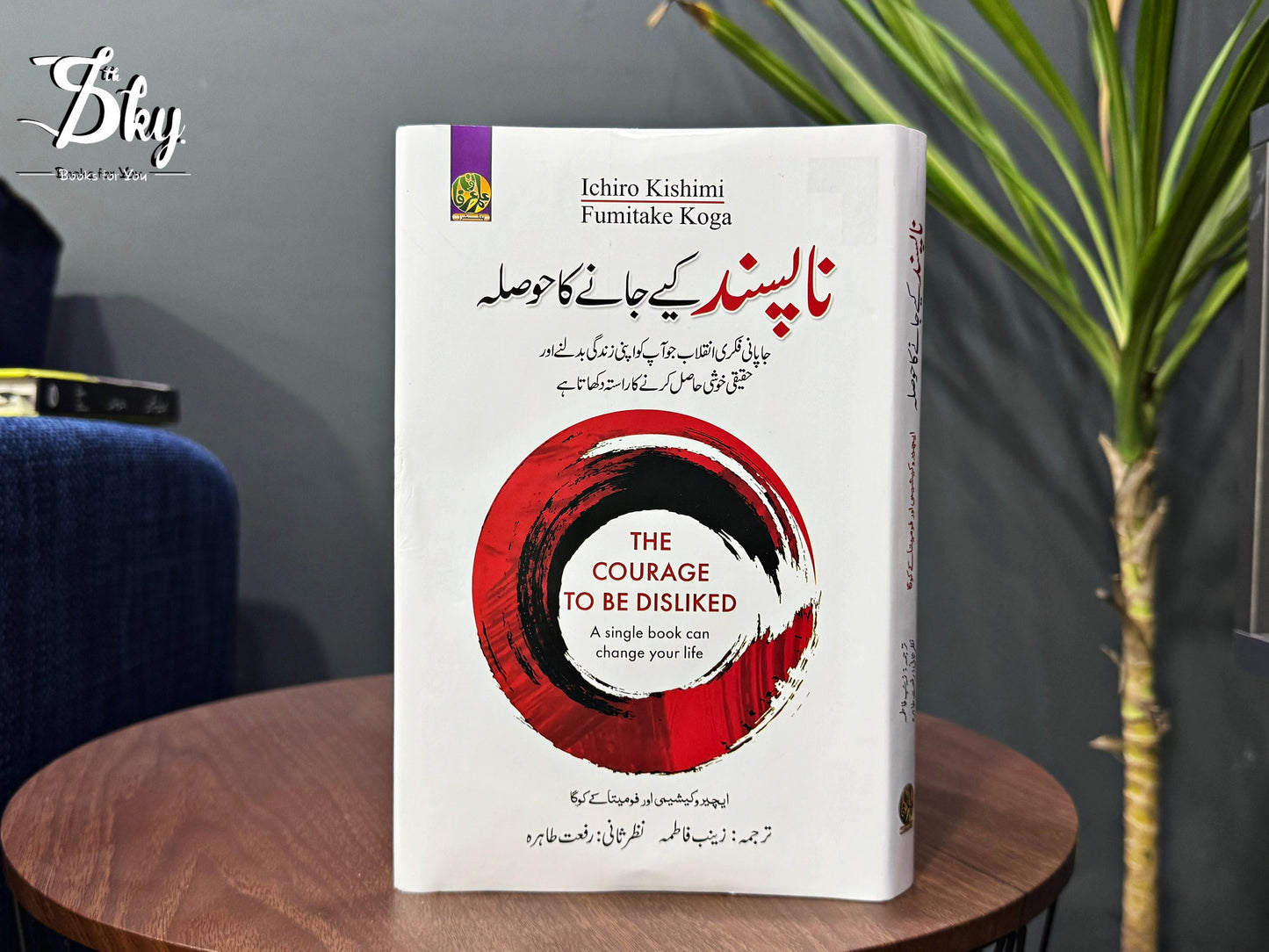 The Courage To Be Disliked - ناپسند کیے جانے کا حوصلہ