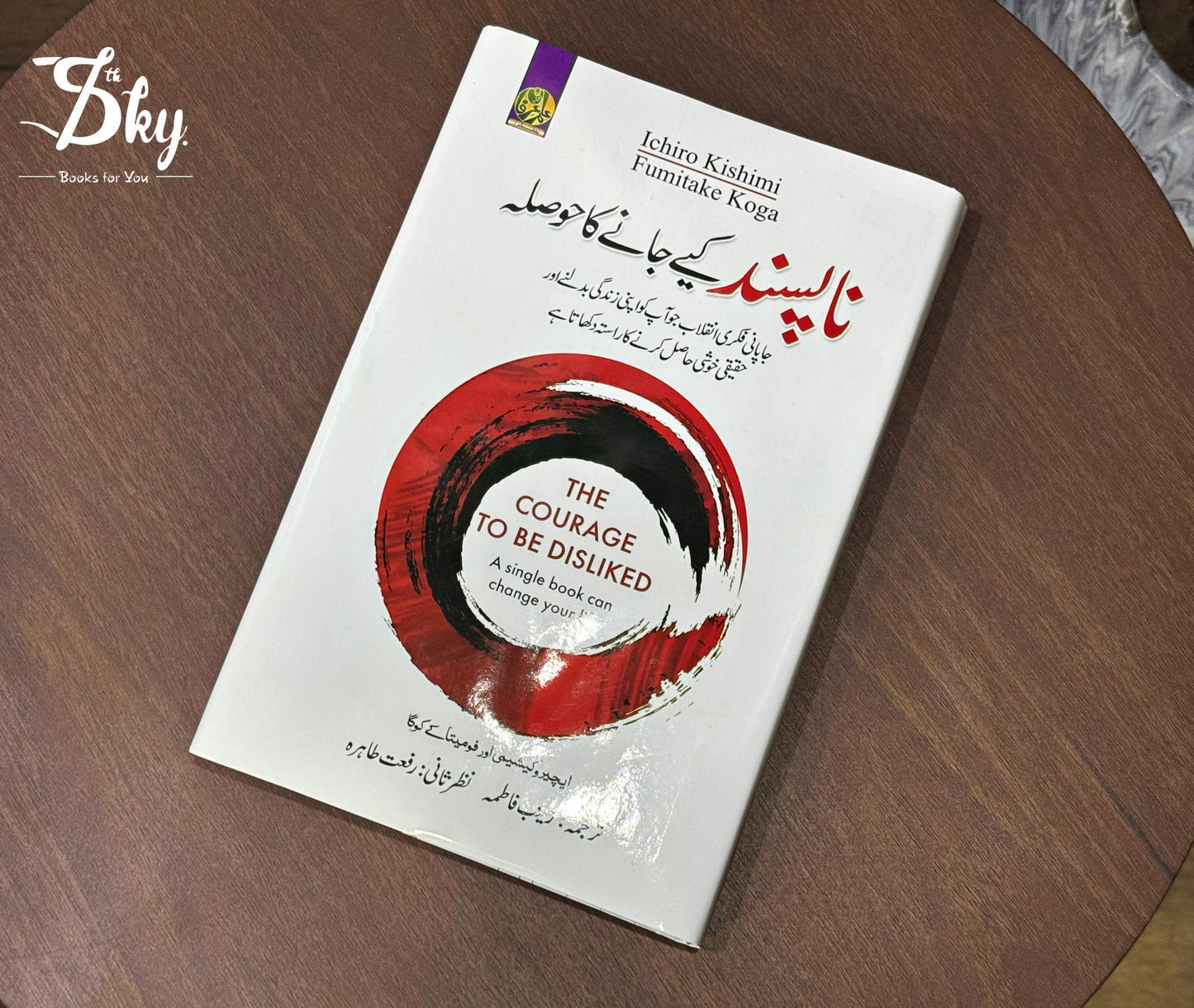 The Courage To Be Disliked - ناپسند کیے جانے کا حوصلہ