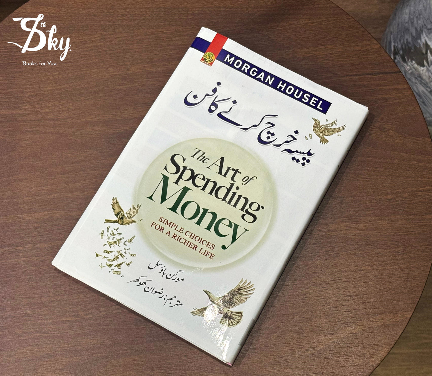 The Art of Spending Money - پیسے خرچ کرنے کا فن