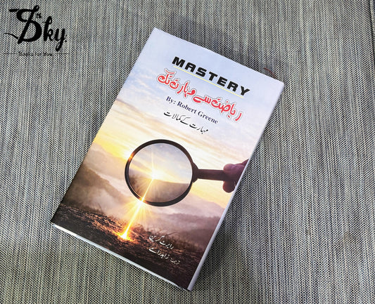 Mastery-ریاضت سے مہارت تک