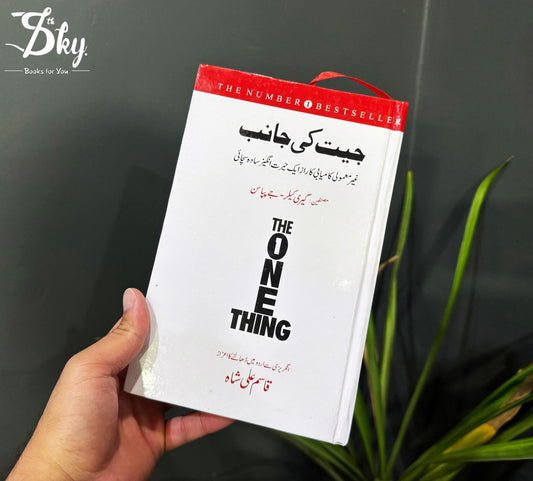 The One Thing-جیت کی جانب