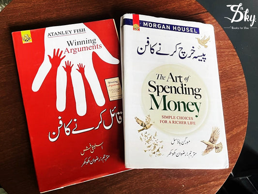 (Winning Arguments - قائل کرنے کا فن+The Art of Spending Money - پیسے خرچ کرنے کا فن) 2  Books Set