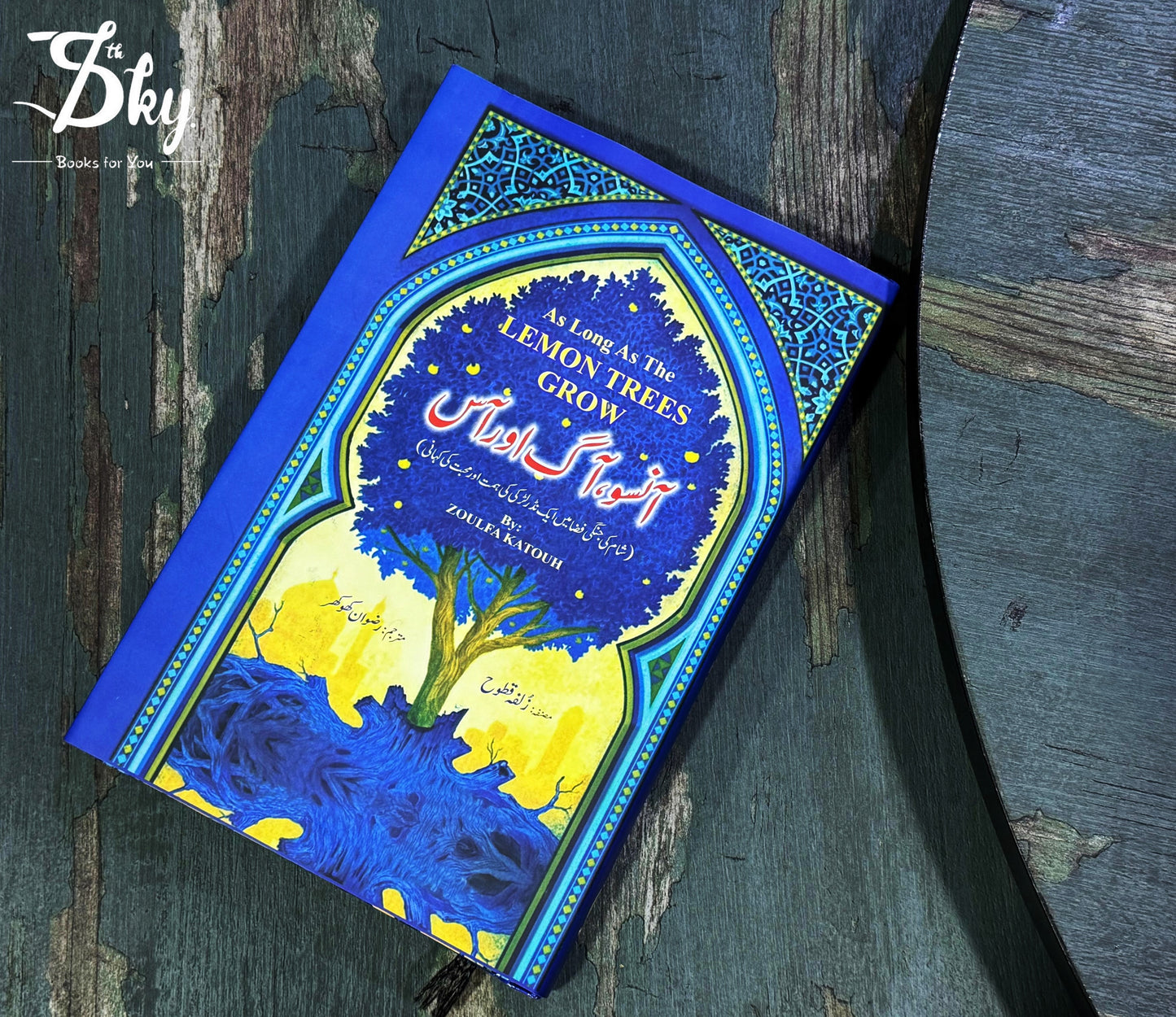 As long as the lemon trees grow-آنسو آگ اور آس