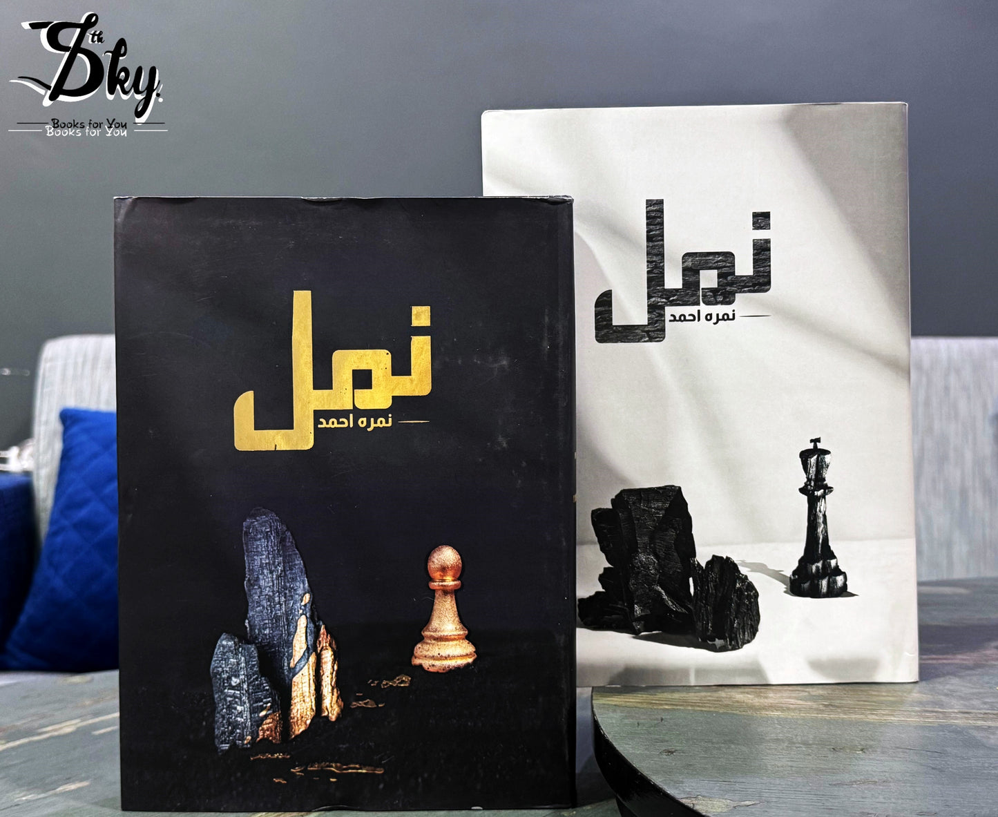 Namal (Premium Edition) - نمل بہترین کوالٹی ایڈیشن
