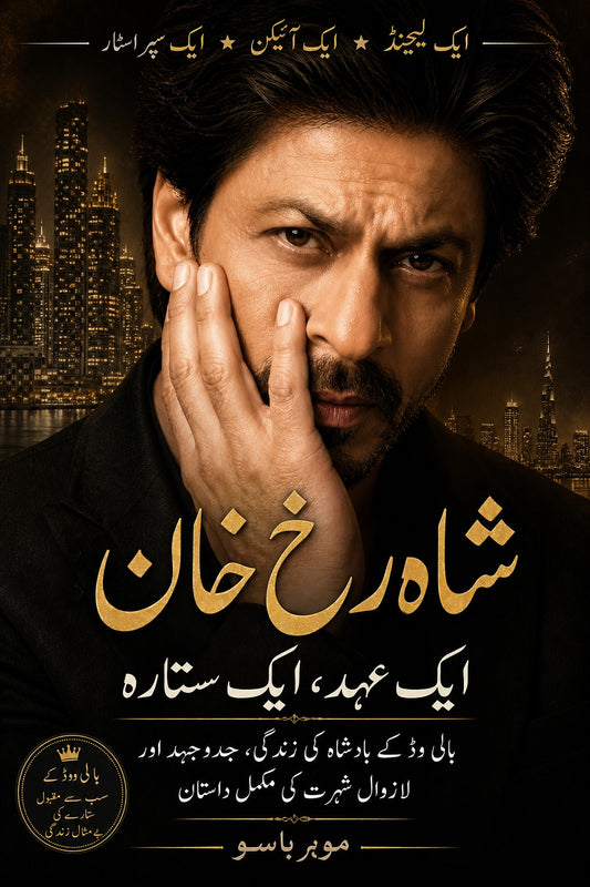 Shah Rukh Khan: Legend, Icon, Star - شاہ رخ خان — ایک عہد، ایک ستارہ