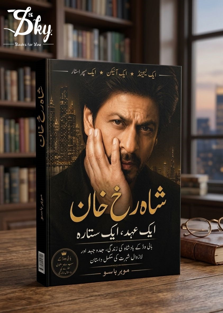 Shah Rukh Khan: Legend, Icon, Star - شاہ رخ خان — ایک عہد، ایک ستارہ