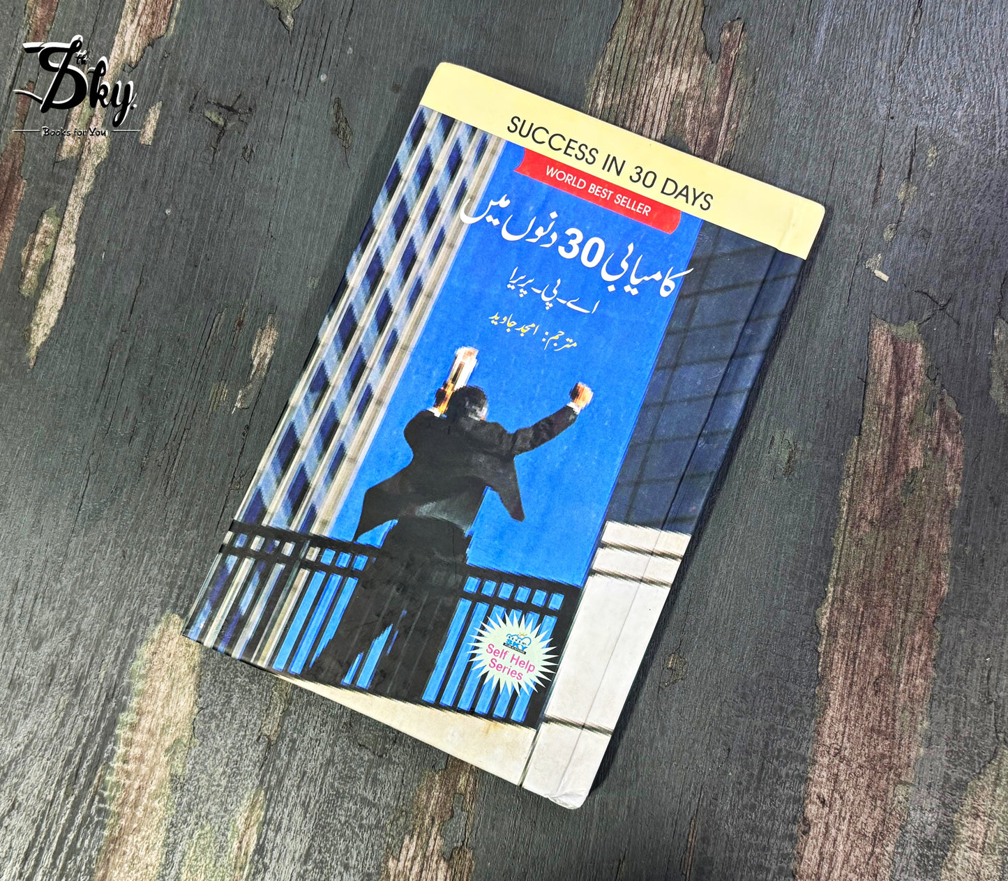 Success in 30 Days - کامیابی 30 دنوں میں