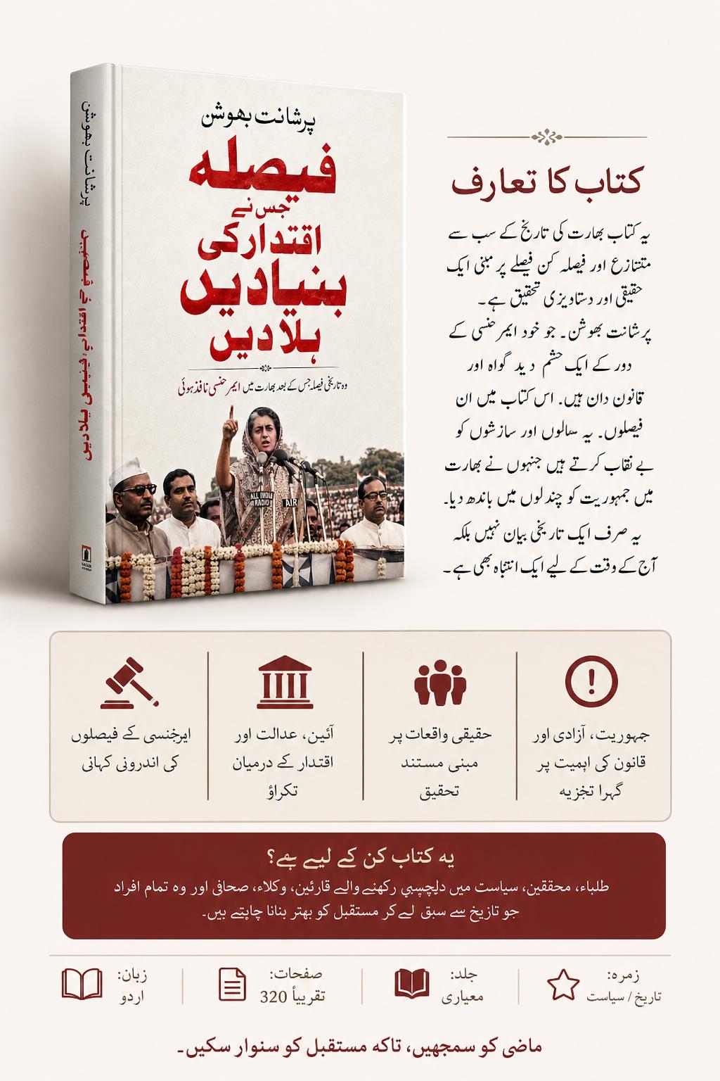 Faisla Jis Ne Iqtidar Ki Buniyadein Hila Dein - فیصلہ جس نے اقتدار کی بنیادیں ہلا دیں