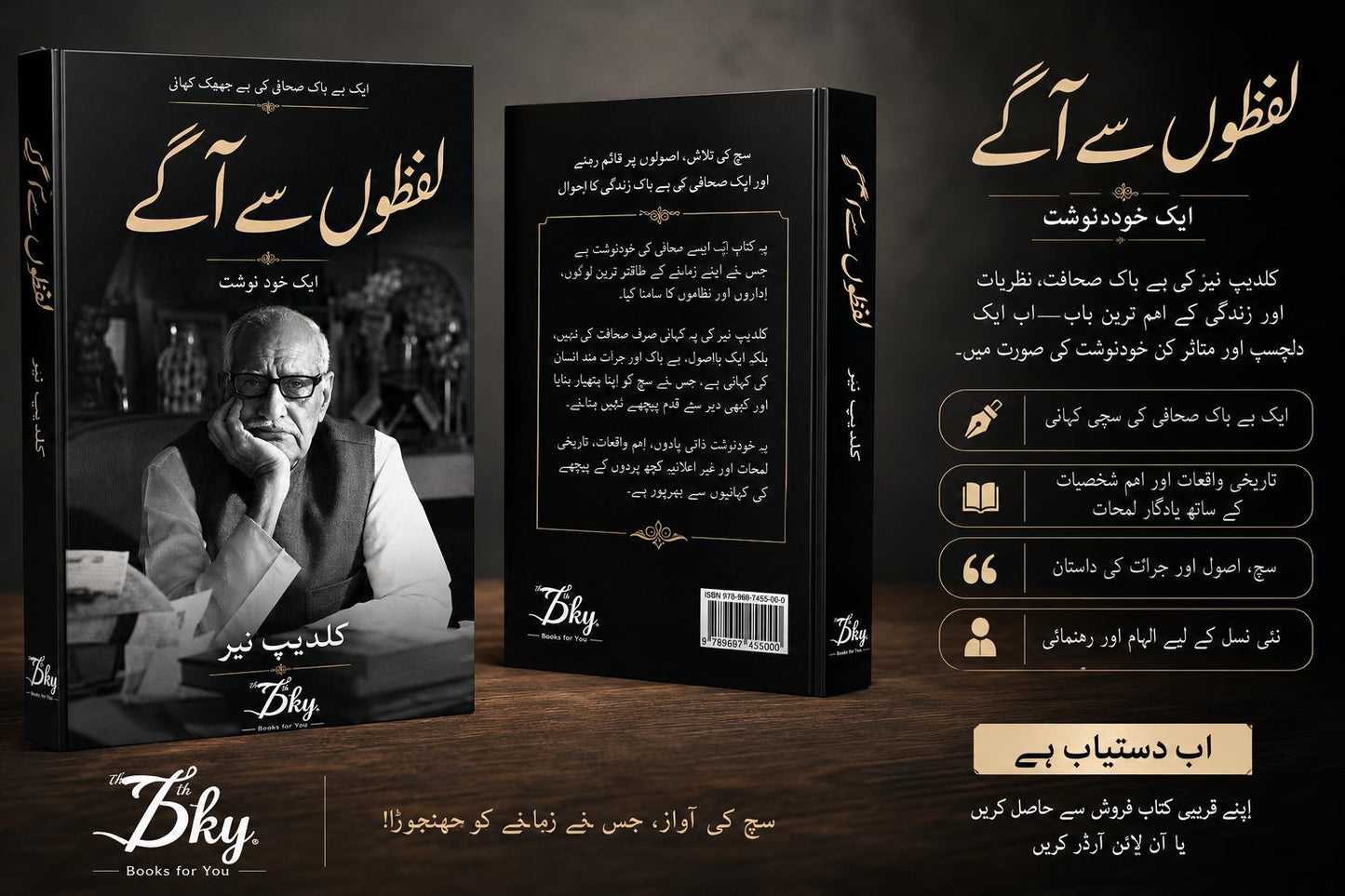 Beyond The Lines - لفظوں سے آگے