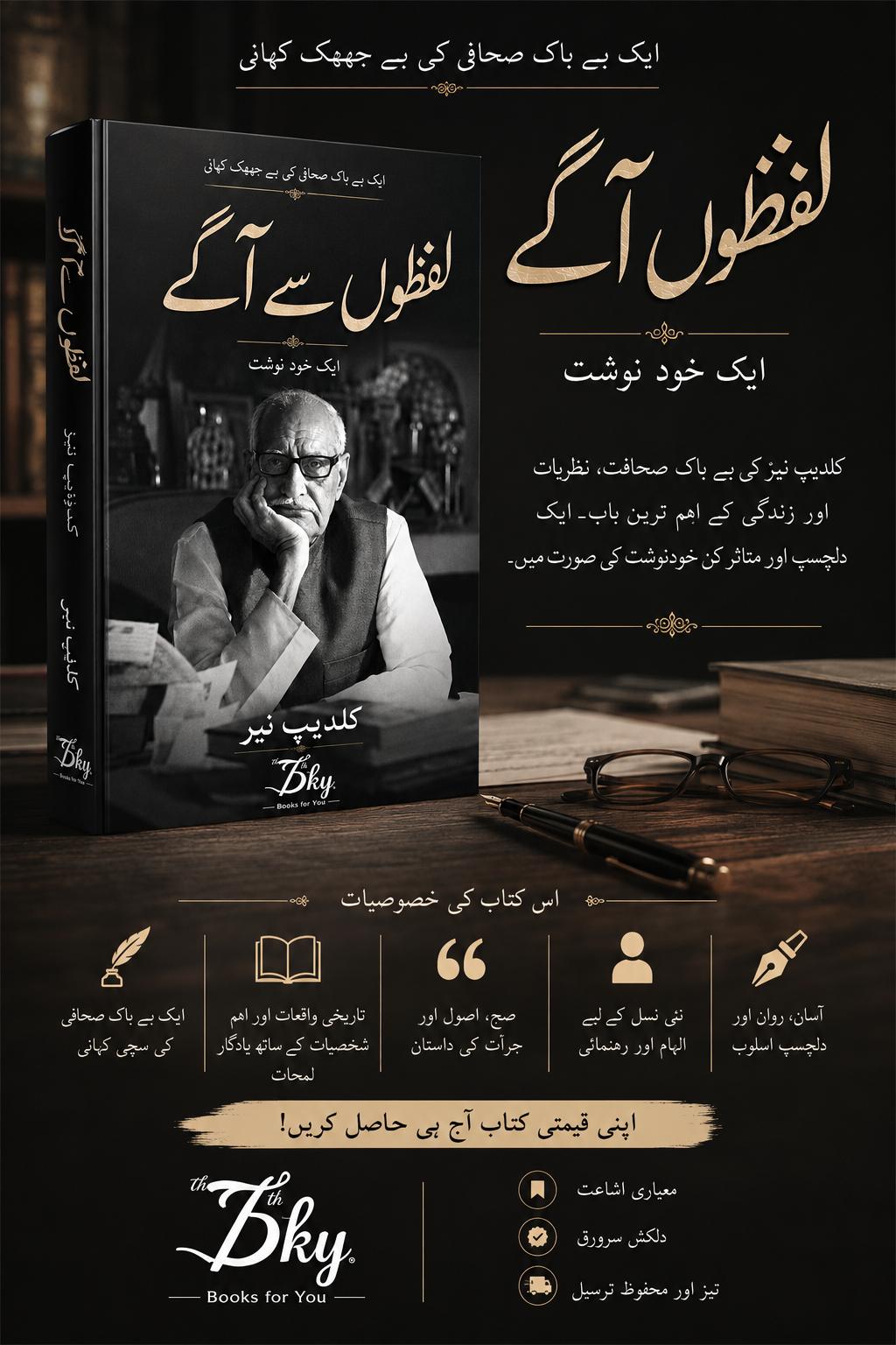 Beyond The Lines - لفظوں سے آگے
