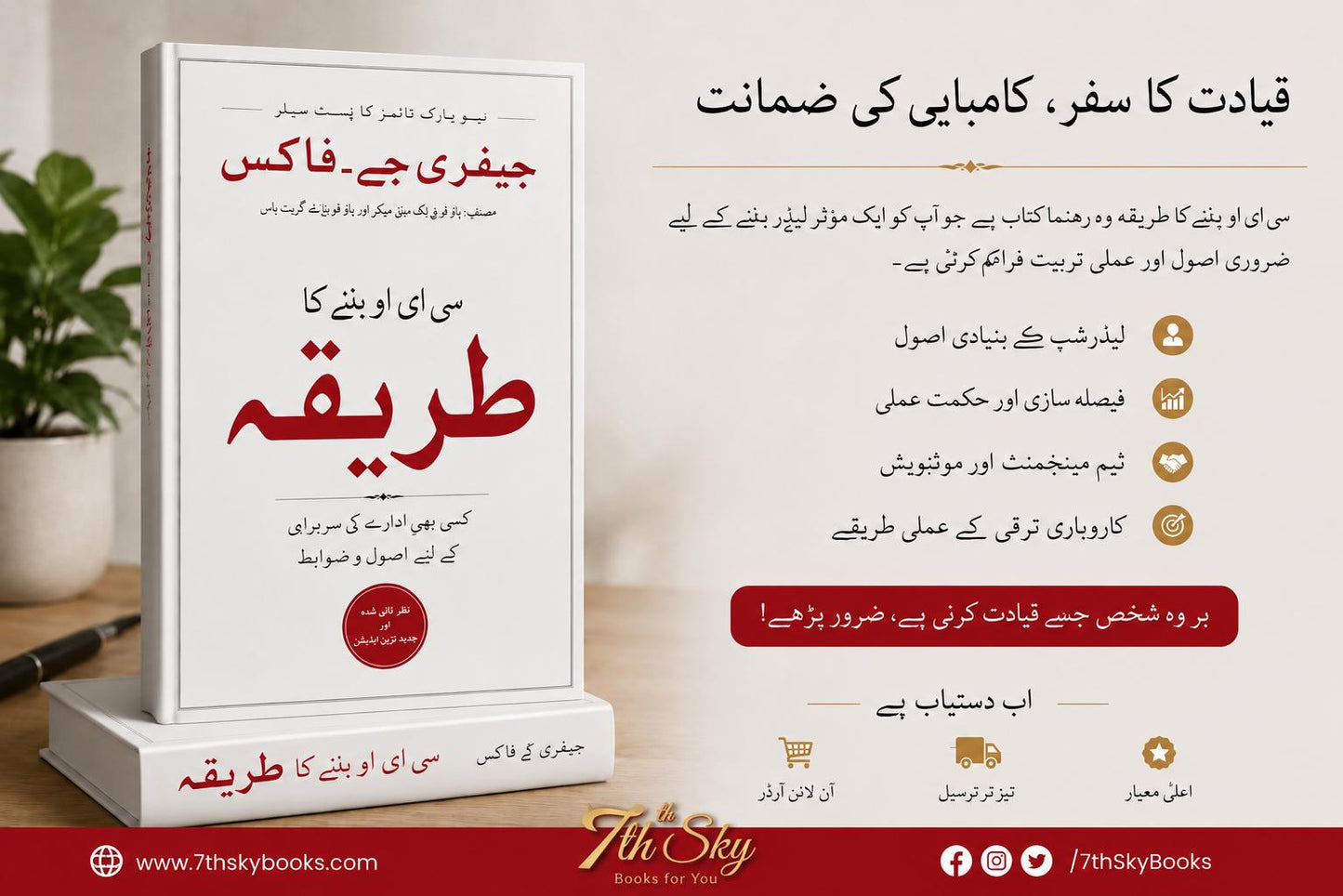 How to Become Ceo -سی ای او بننے کا طریقہ