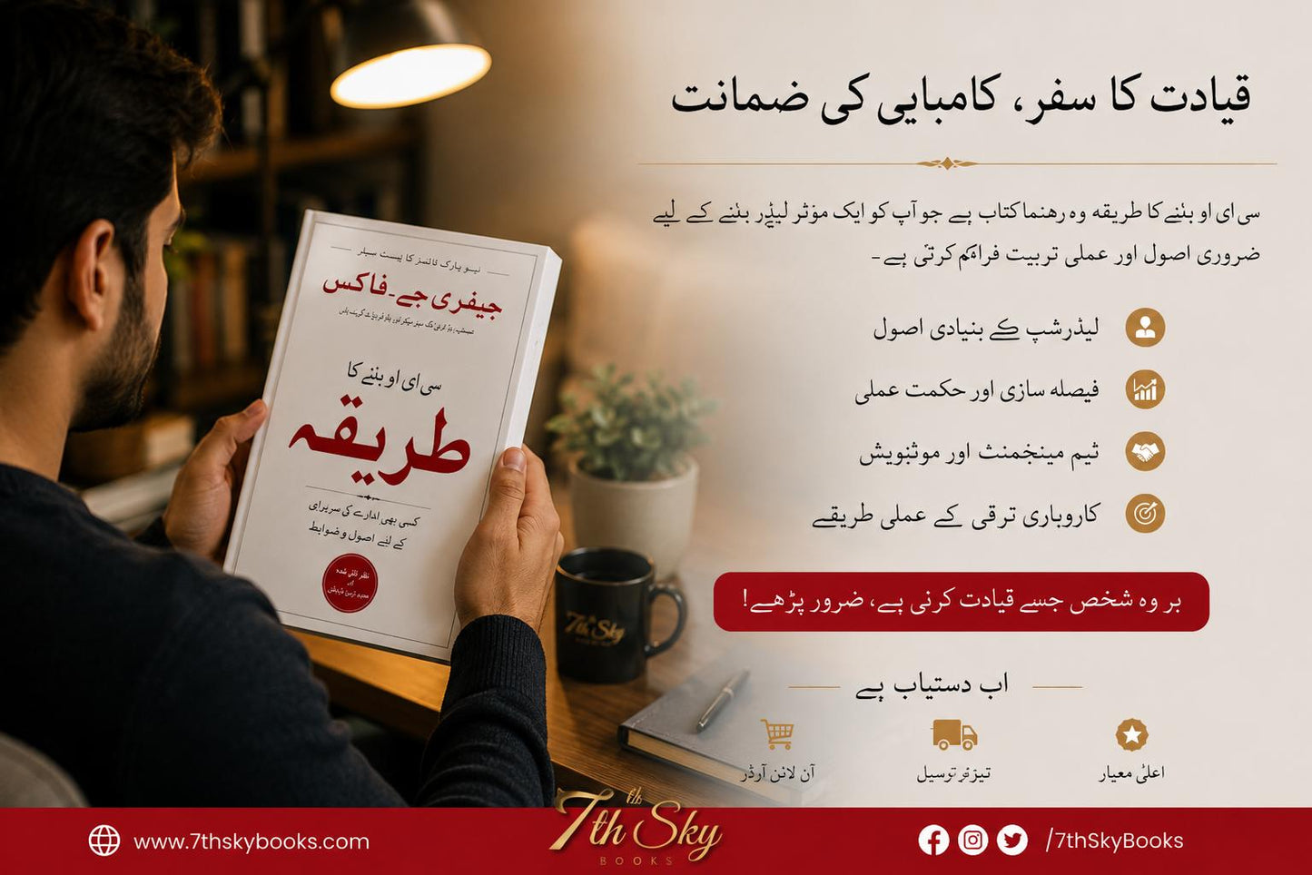 How to Become Ceo -سی ای او بننے کا طریقہ