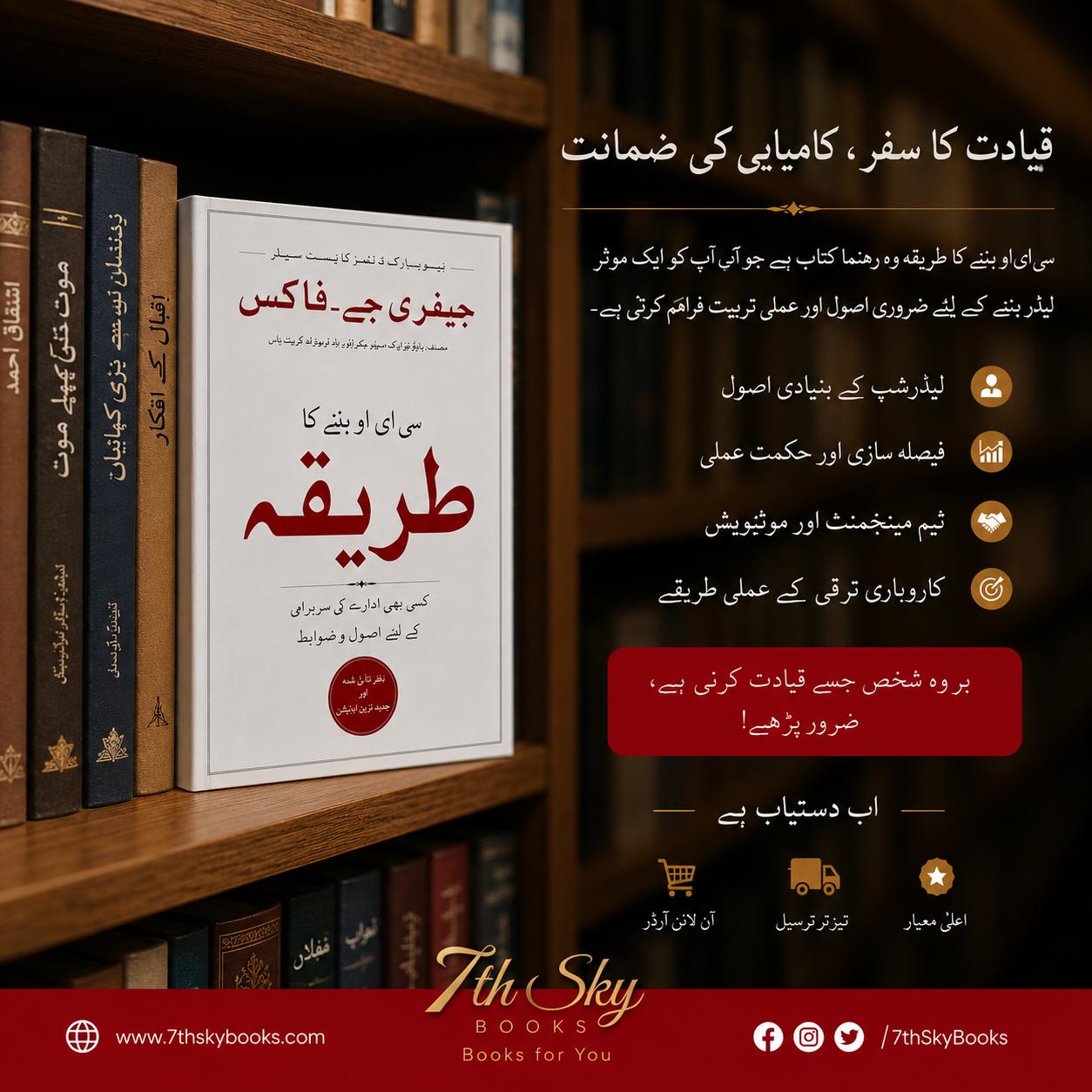 How to Become Ceo -سی ای او بننے کا طریقہ