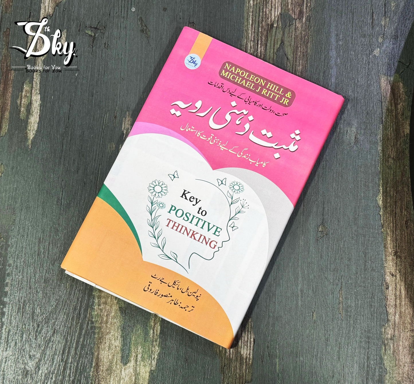 Keys to Positive Thinking-مثبت ذہنی رویہ