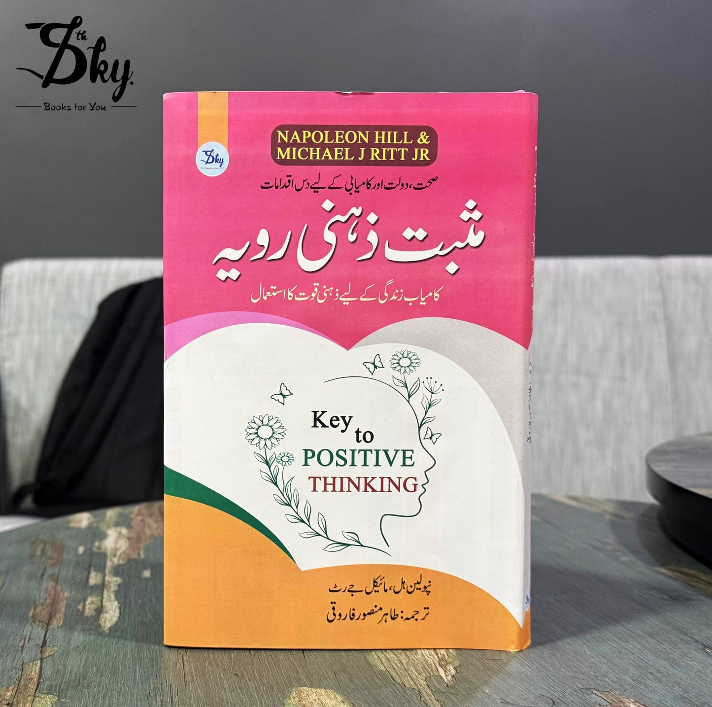 Keys to Positive Thinking-مثبت ذہنی رویہ