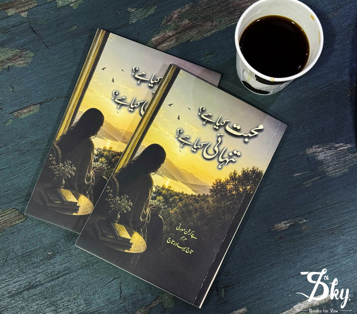 Mohabbat Kya Hai? Tanhai Kya Hai? - محبت کیا ہے؟ تنہائی کیا ہے؟
