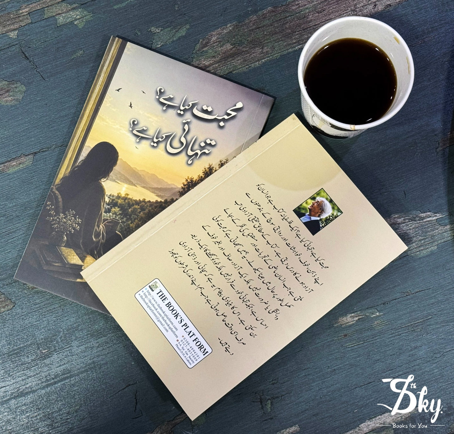 Mohabbat Kya Hai? Tanhai Kya Hai? - محبت کیا ہے؟ تنہائی کیا ہے؟