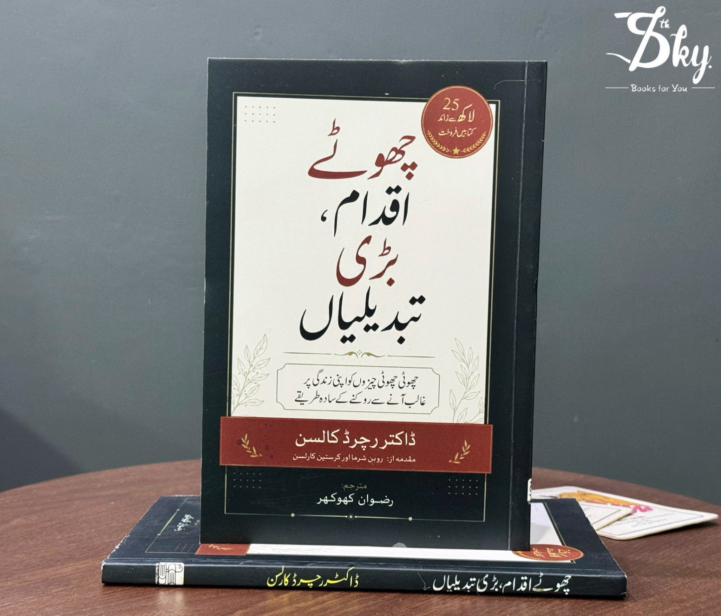 Chhotay Iqdaamaat, Bari Tabdeeliyan - چھوٹے اقدامات، بڑی تبدیلیاں