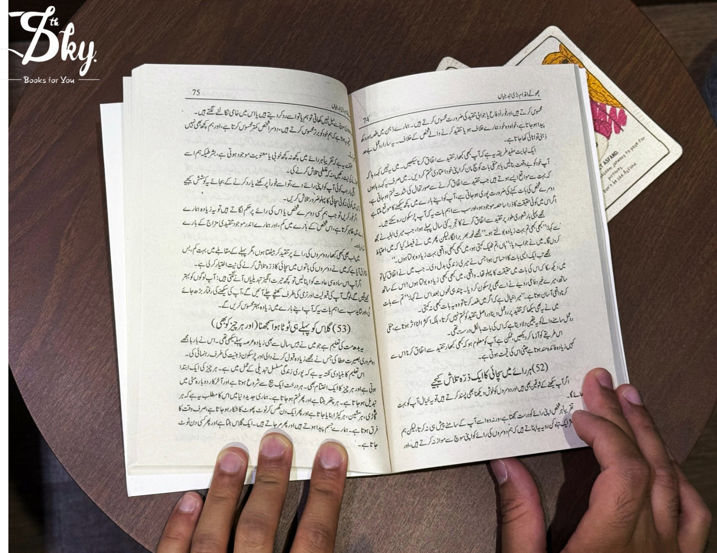 Chhotay Iqdaamaat, Bari Tabdeeliyan - چھوٹے اقدامات، بڑی تبدیلیاں