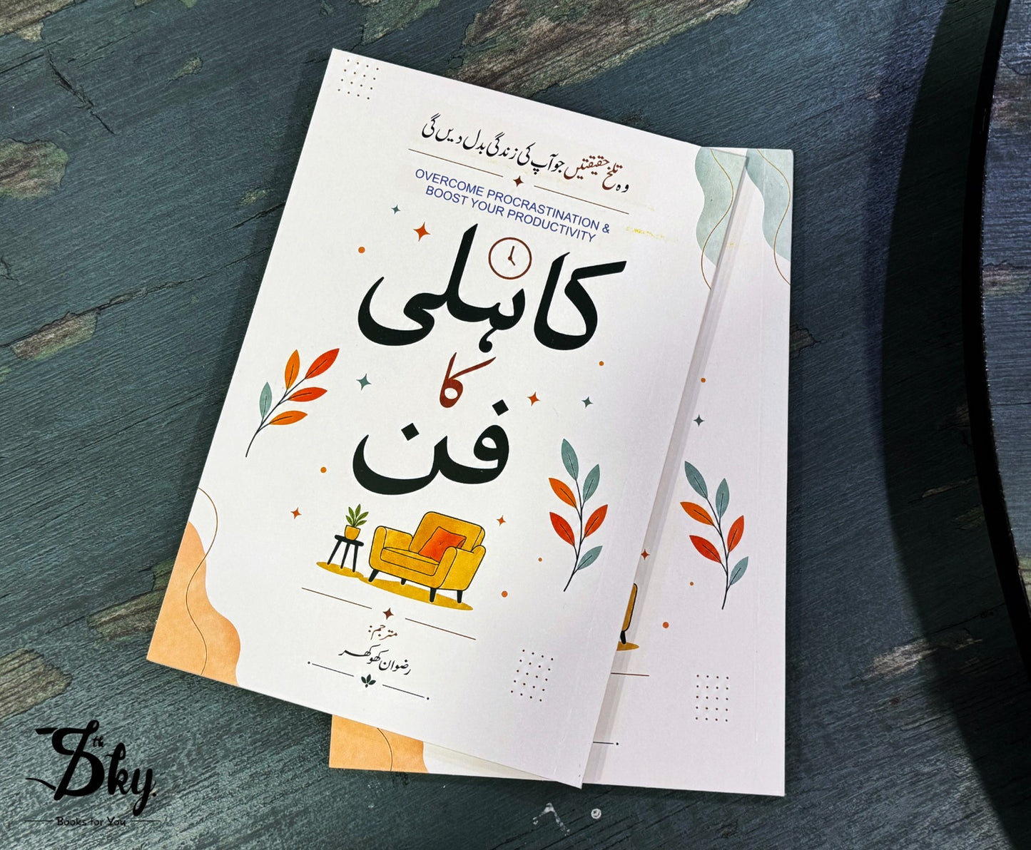 The art of laziness-Kahili Ka Fun - کاہلی کا فن