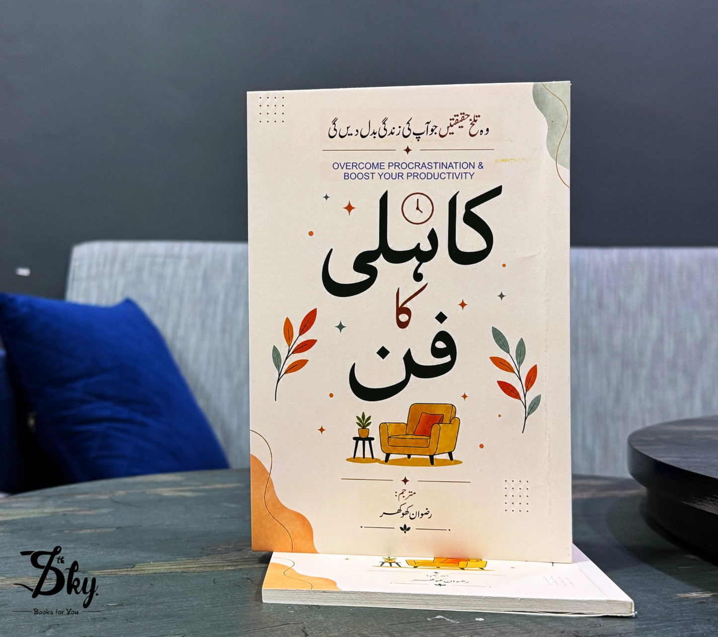 The art of laziness-Kahili Ka Fun - کاہلی کا فن