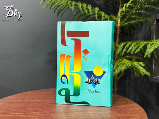 Aab e Gum - آب گم