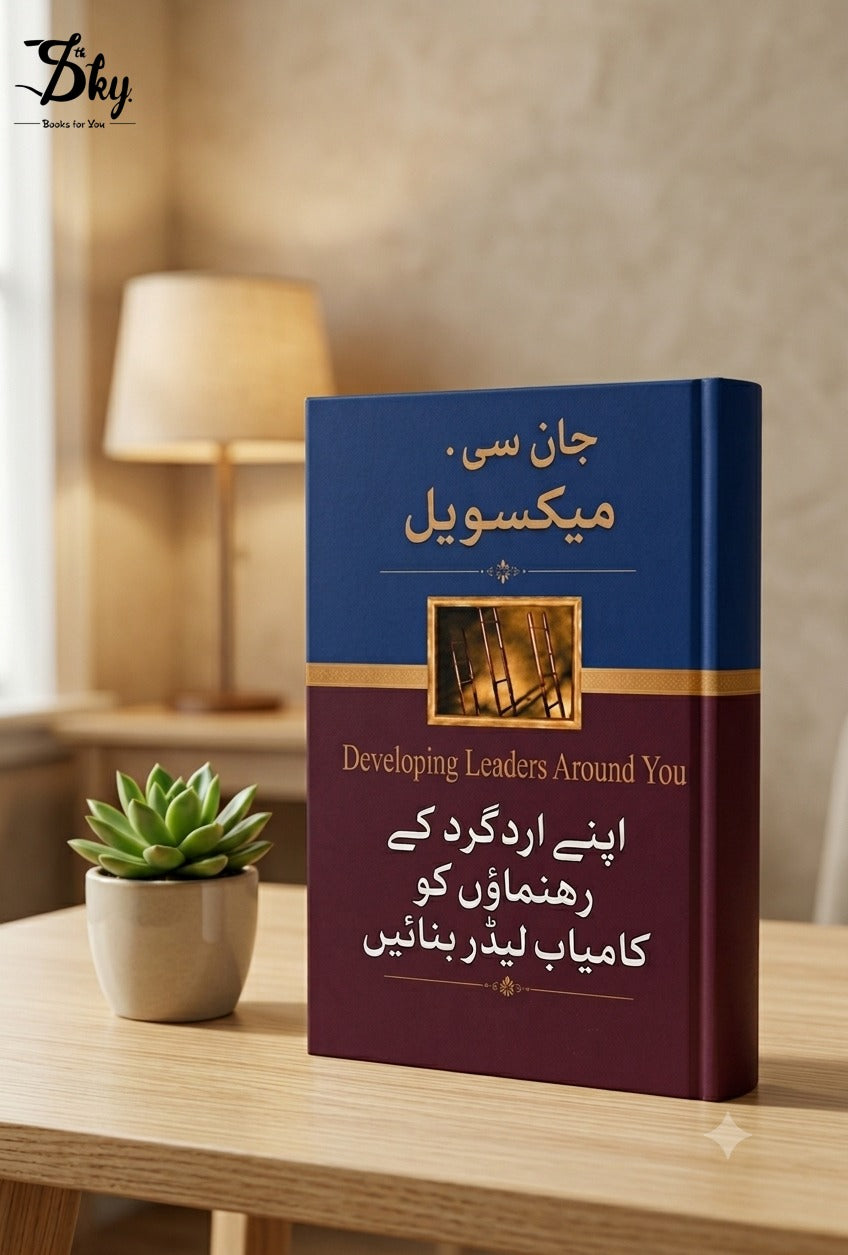 Developing the Leaders Around You -  اپنے اردگرد  کے رہنماؤں کو کامیاب لیڈر بنائیں