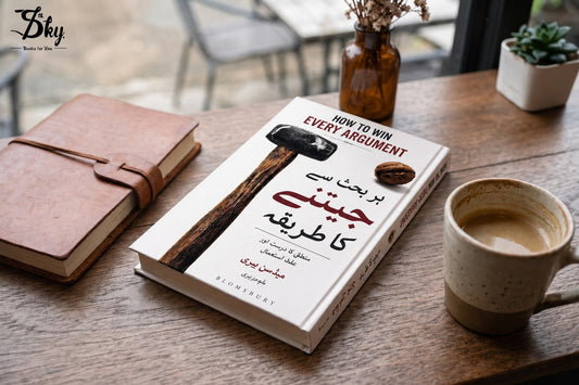 How to Win Every Argument - ہر بحث سے جیتنے کا طریقہ