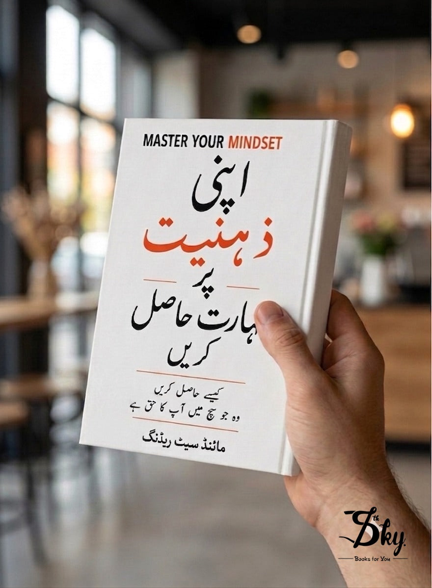 Master Your Mindset - اپنی ذہنیت پر مہارت حاصل کریں