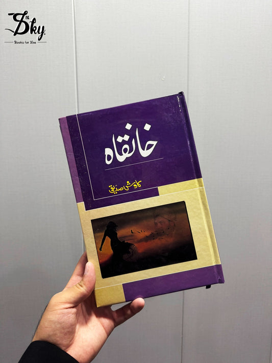 Khanqah - خانقاہ