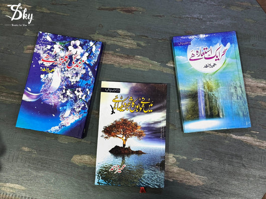 Novels Deal Set ( میں نے خوابوں کا شجر دیکھا ہے + زندگی گُلزار ہے + سحر ایک استعارہ ہے )
