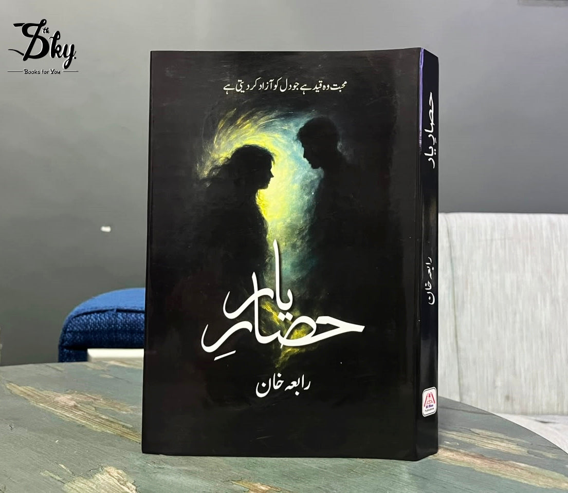 Hisar e Yaar - حصار یار