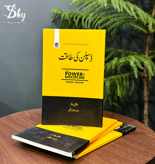 The Power of Discipline - ڈسپلن کی طاقت