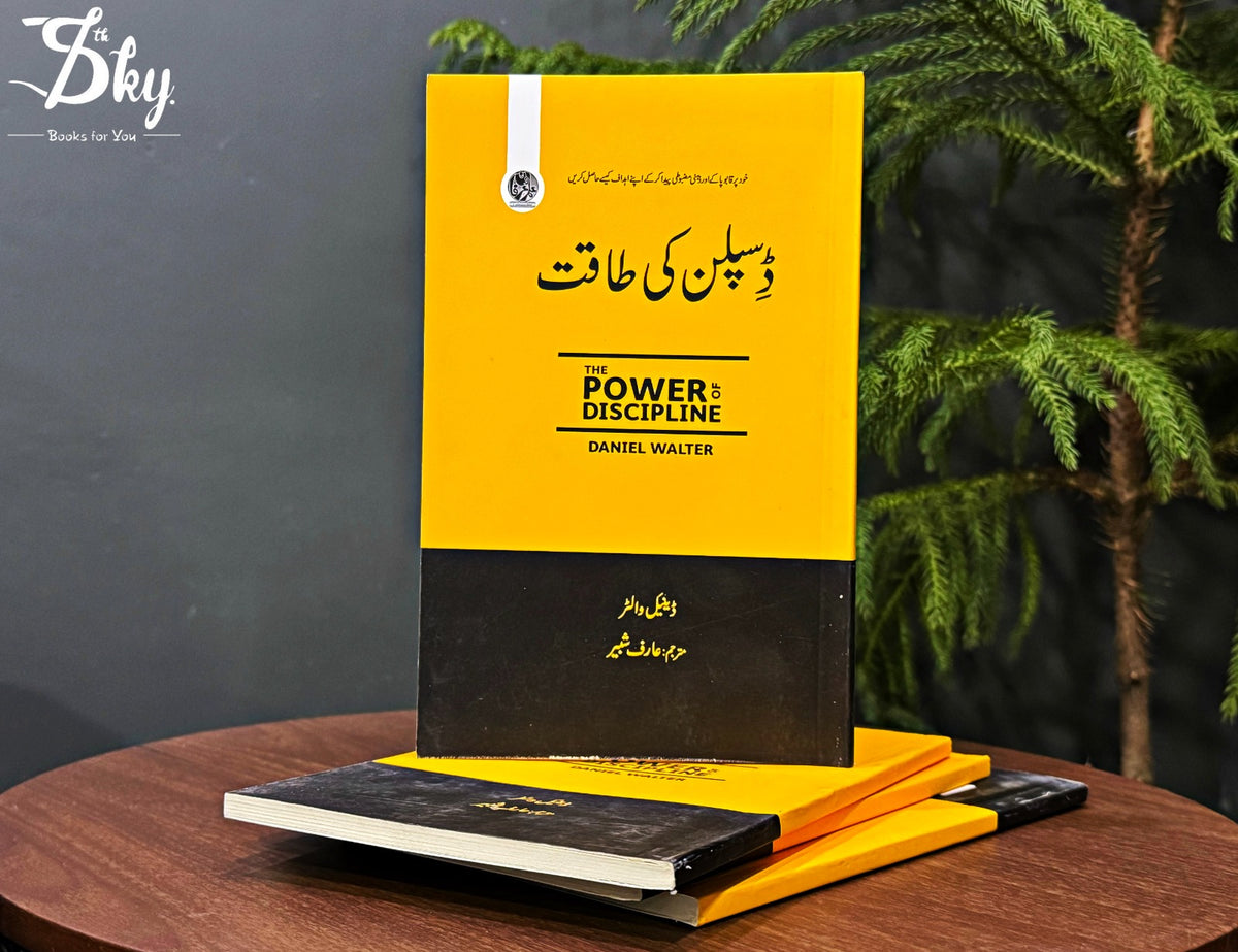 The Power of Discipline - ڈسپلن کی طاقت