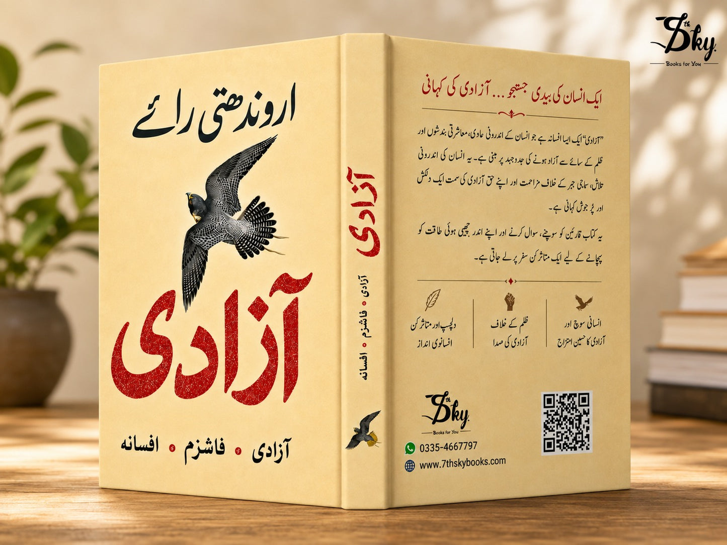 Azaadi - آزادی