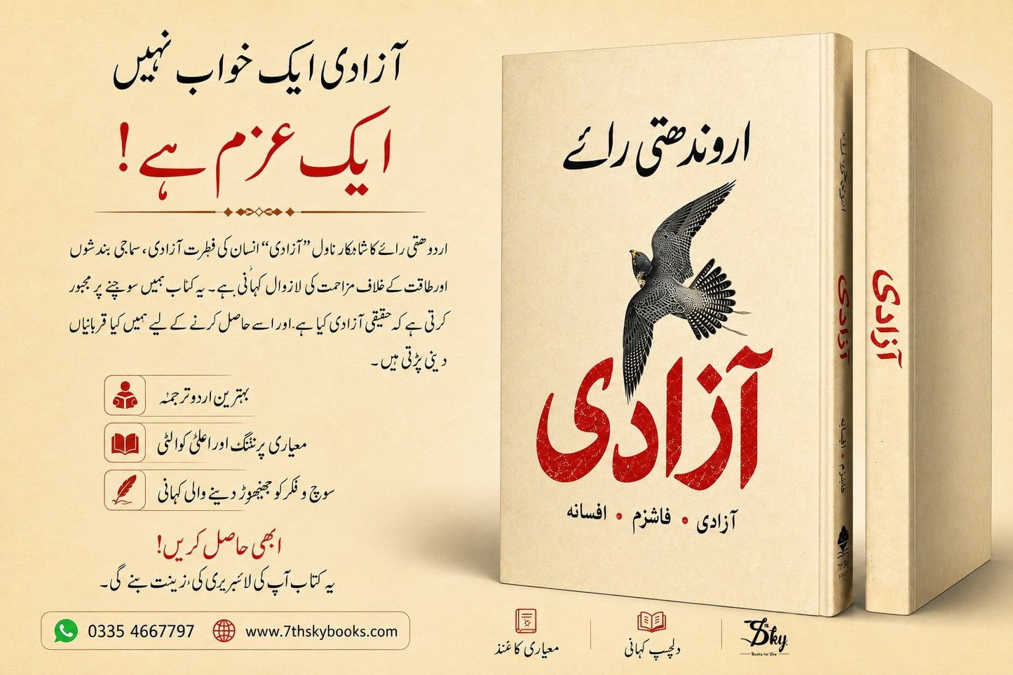 Azaadi - آزادی