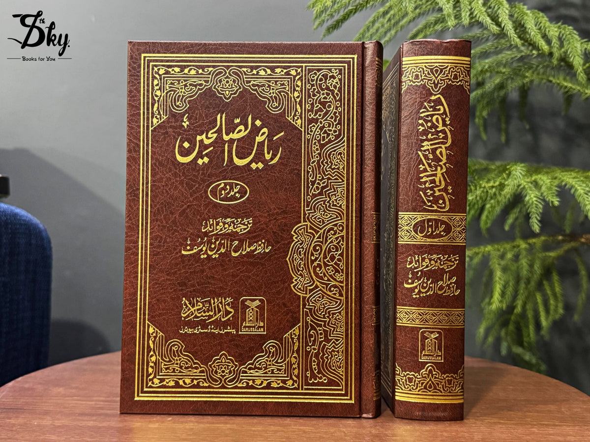 Riazul Saliheen - ریاض الصالحین - اردو ایڈیشن
