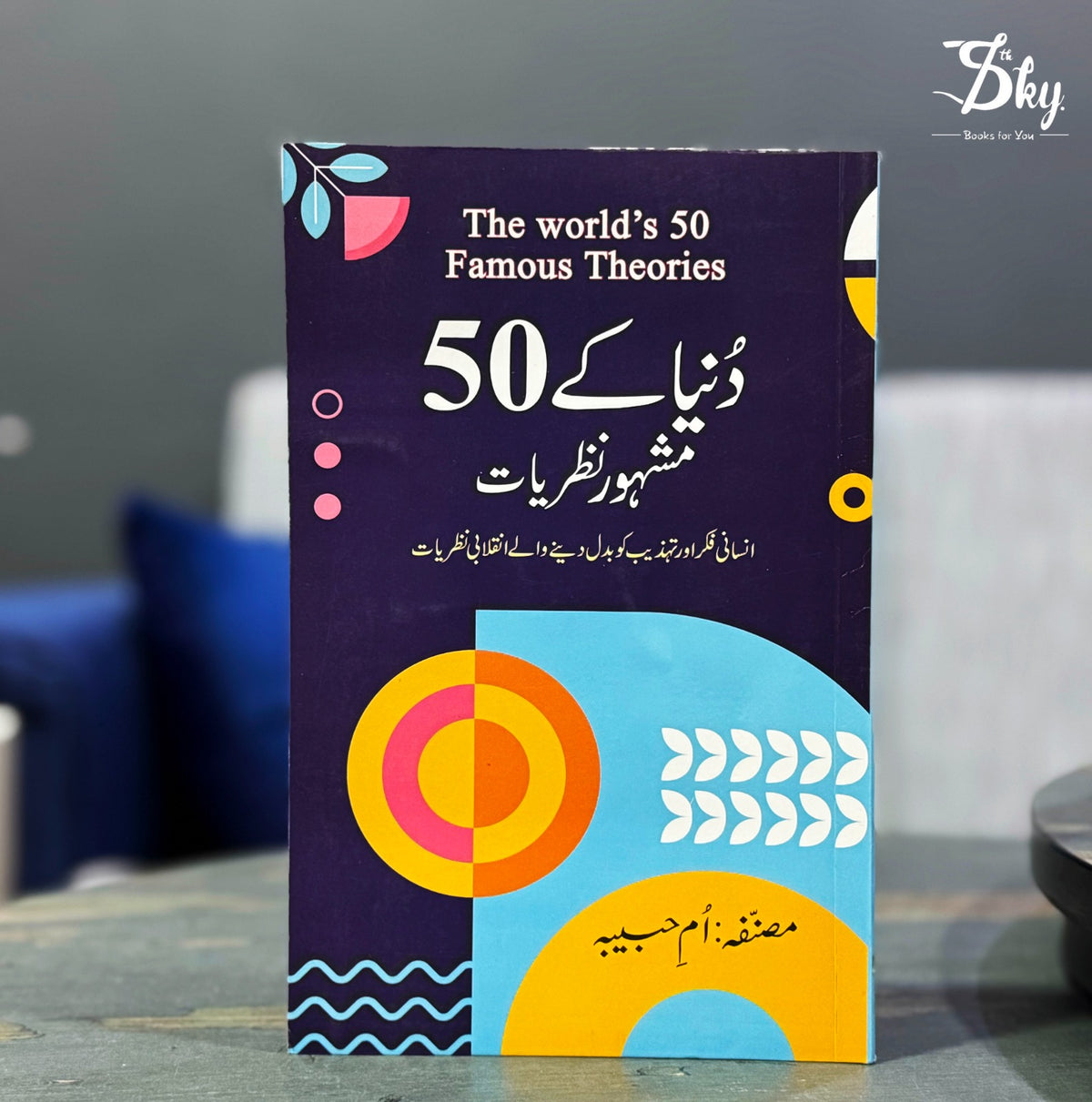 The Worlds 50 Famouse Theories - دنیا کے 50 مشہور نظریات
