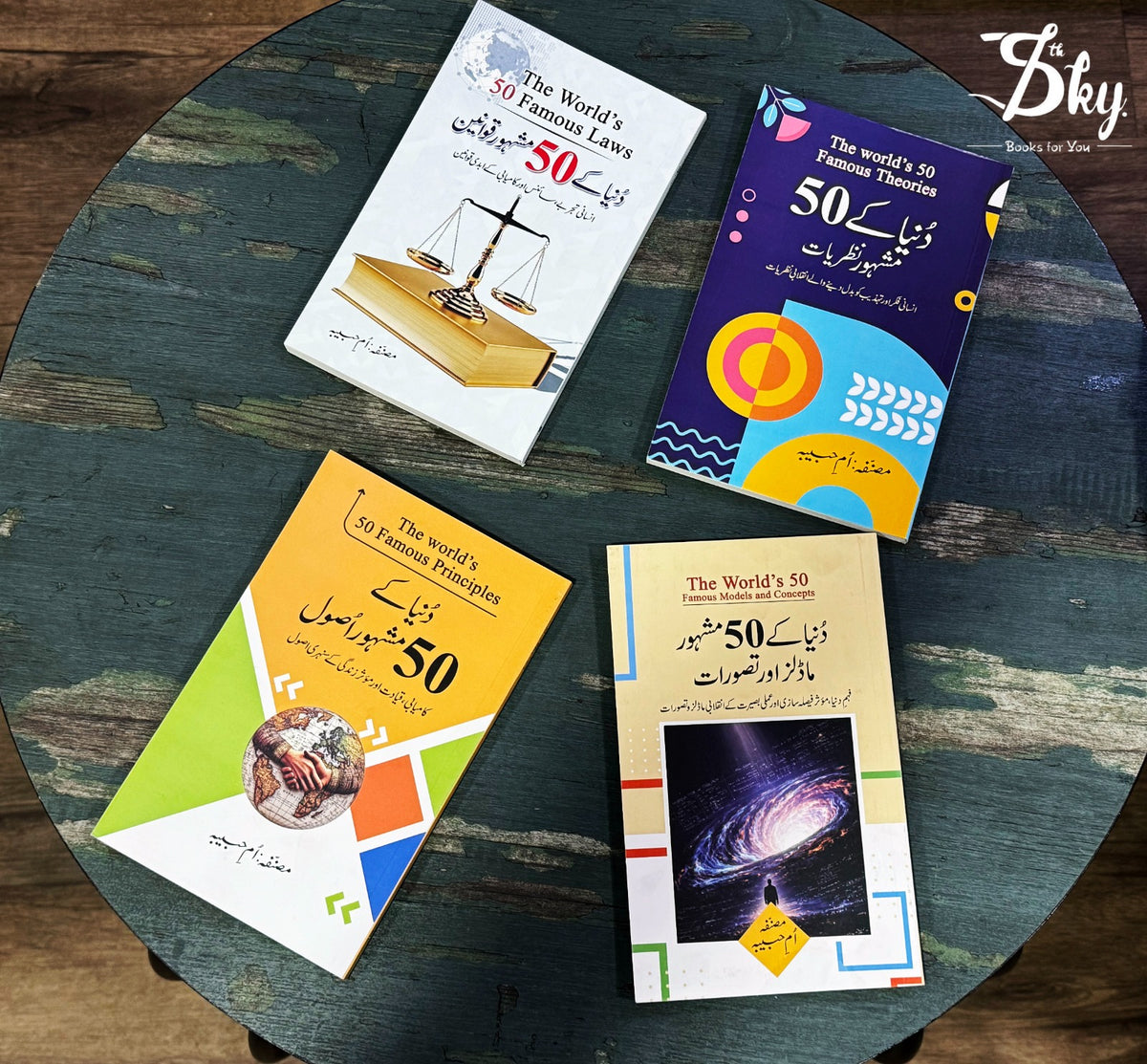 50 Worlds Series by Umme Habiba - ورلڈز 50 سیریز – ام حبیب کا مکمل 4 کتب کا سیٹ