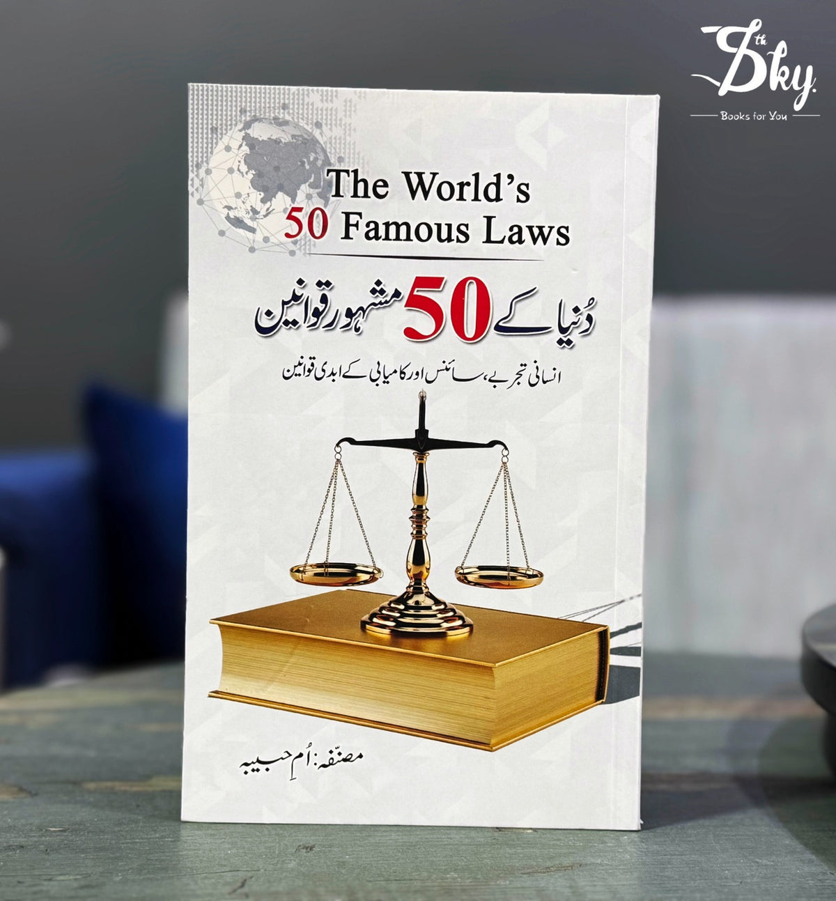 The Worlds 50 Famous Laws - دنیا کے 50 مشہور قوانین