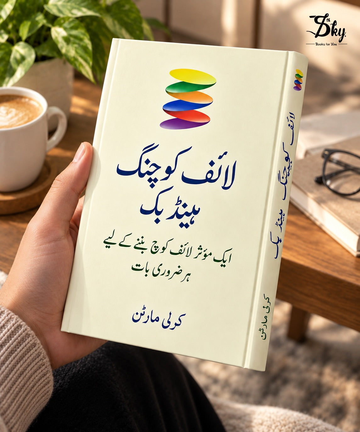 The Life Coaching Handbook - لائف کوچنگ: ہینڈ بک