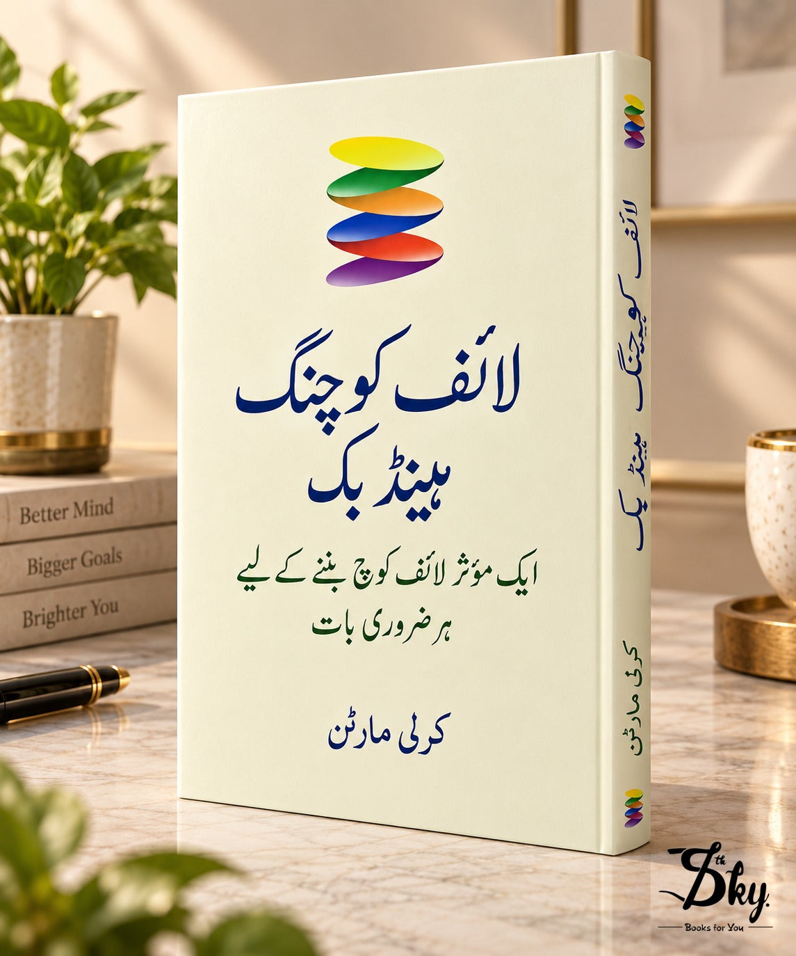 The Life Coaching Handbook - لائف کوچنگ: ہینڈ بک