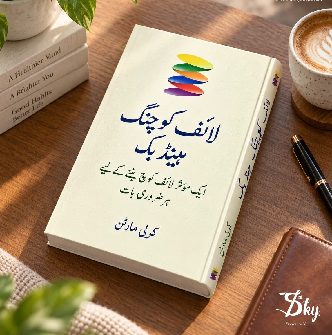 The Life Coaching Handbook - لائف کوچنگ: ہینڈ بک