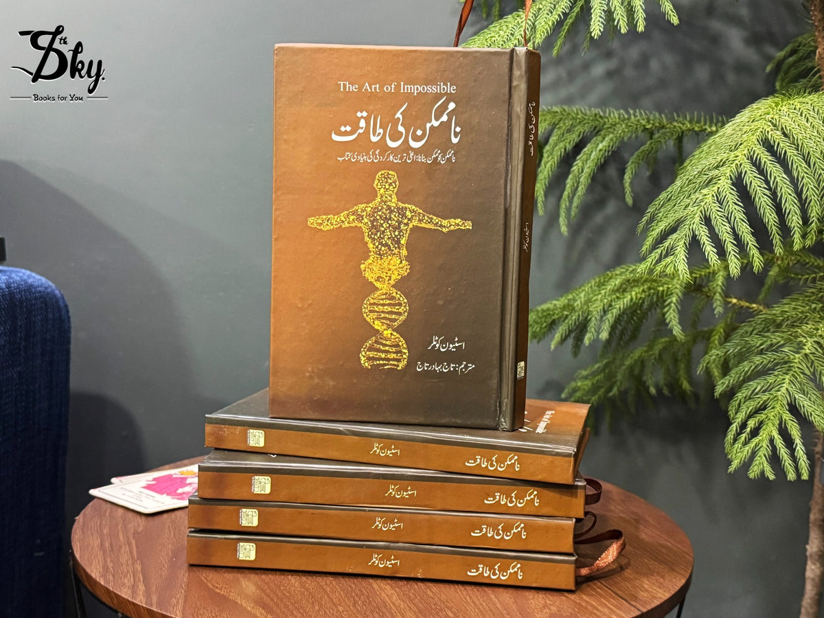 The Art of Impossible - ناممکن کی طاقت