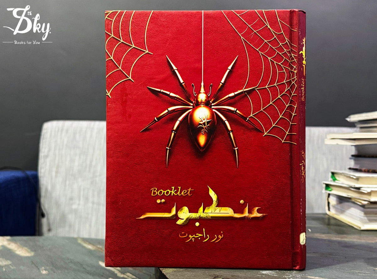 Ankaboot Booklet by Noor Rajpoot -عنکبوت بکلٹ نور راجپوت